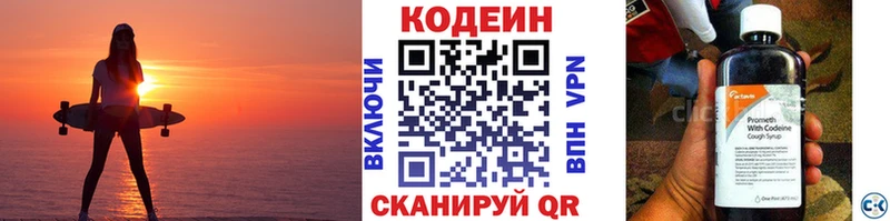 Кодеин напиток Lean (лин) Якутск