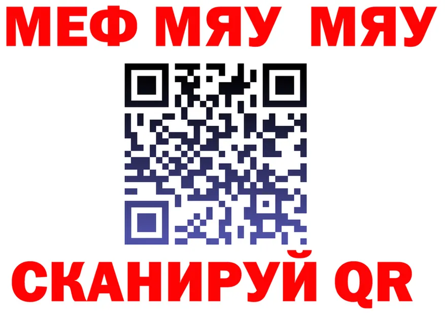 МЯУ-МЯУ кристаллы онион darknet kraken Якутск